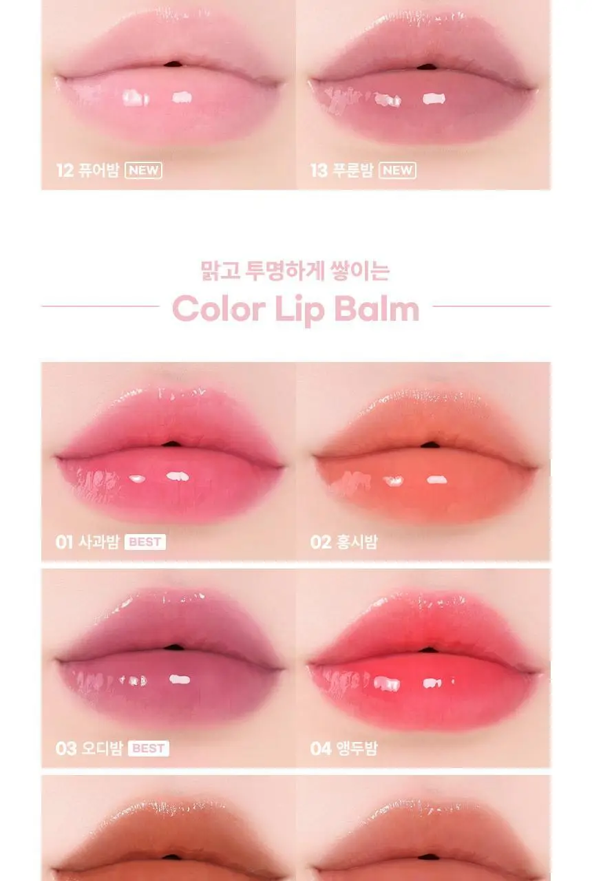 [은비쌤 개발] 에이오유 글로이 틴트 밤 3.5g 13종 택1 상세페이지 8